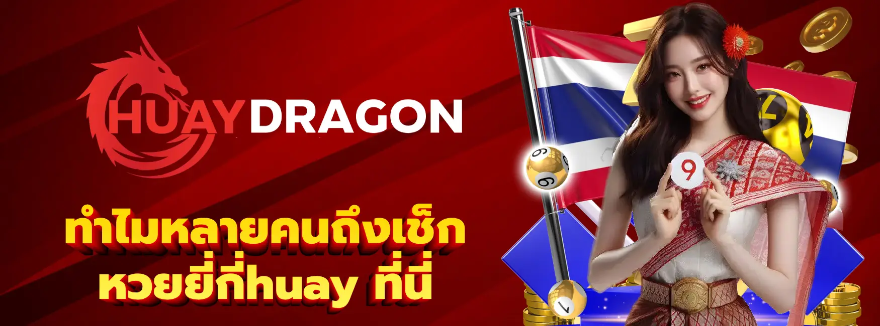หวยยี่กี่huay