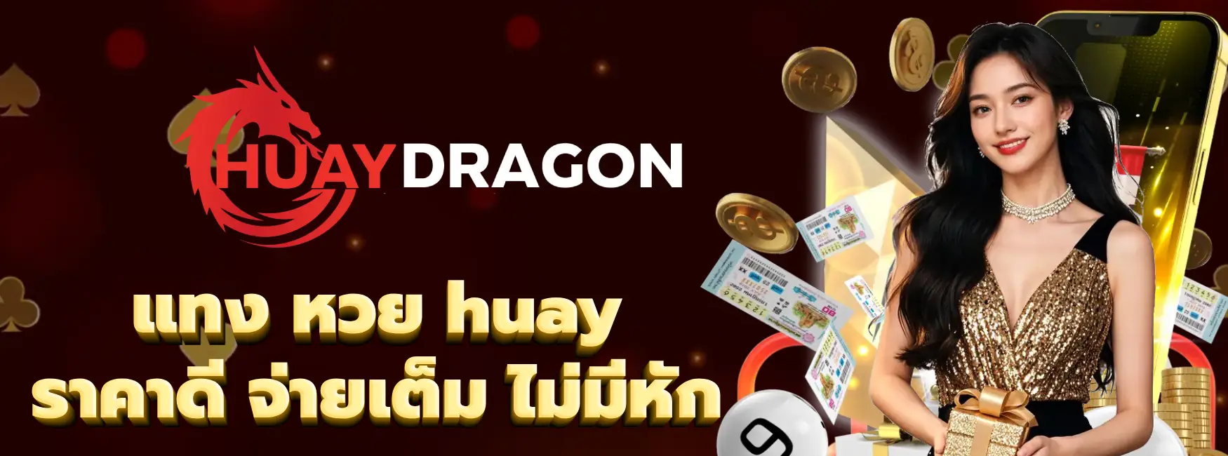 แทง หวย huay
