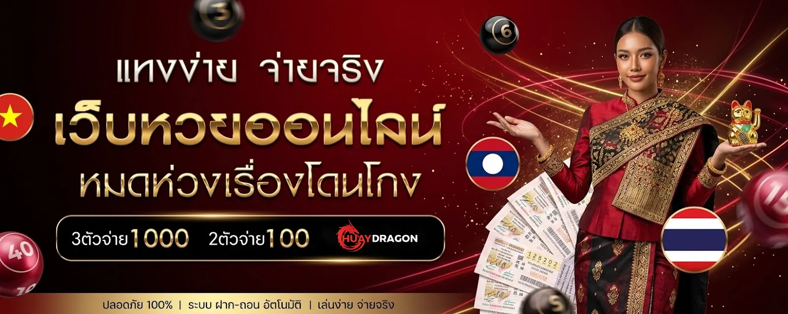 huaydragon ผลหวย