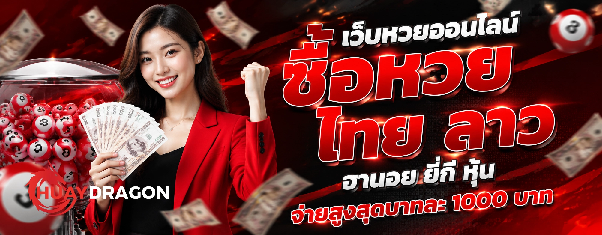 Huaydragonหวย ออนไลน์
