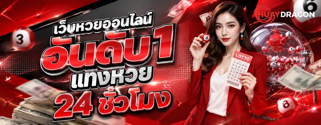 huaydragon สมัคร
